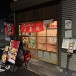 くまめん - 