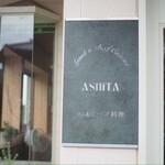 ラム&ビーフ料理 ASHITA - 