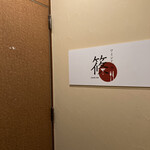 DINING BAR 篠 - 