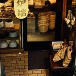 海鮮居酒屋 産直市場 ろばた - 
