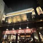 瀬戸内料理 金兵衛 - ひときわ目立つ看板