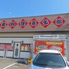 中華料理 喜多郎 - 