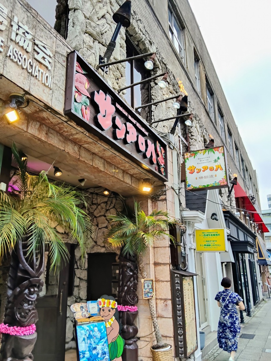 サンアロハ みなとみらい 山下 公園 本店
