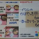 万来寿し - ランチメニュー