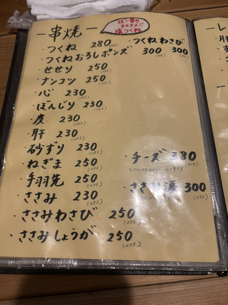 炭火 焼鳥 政
