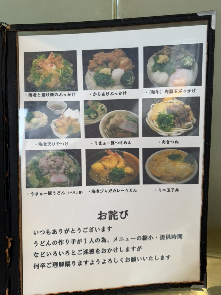 讃岐 屋 雅 次郎