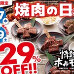 桜川酒場 情熱ホルモン - メイン写真: