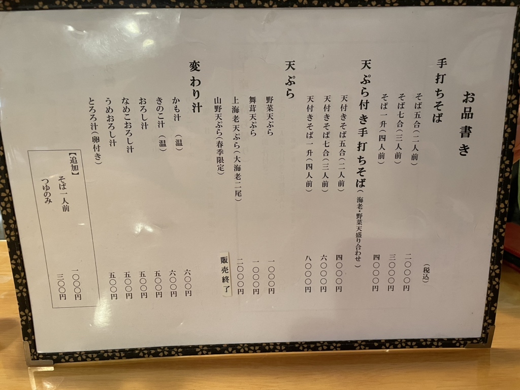 桑 風 庵 本店 メニュー