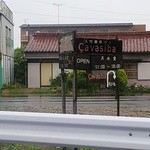 サヴァシバ - 看板