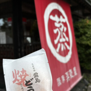 口コミ一覧 : 薩摩蒸氣屋 霧島民芸村店 （サツマジョウキヤ） - 霧島市