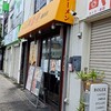 ラーメン東雲亭 - 
