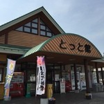 道の駅ひない とっと館 - 外観