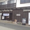宮島味処 しまの音 - 