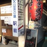 駅前 - 入り口前