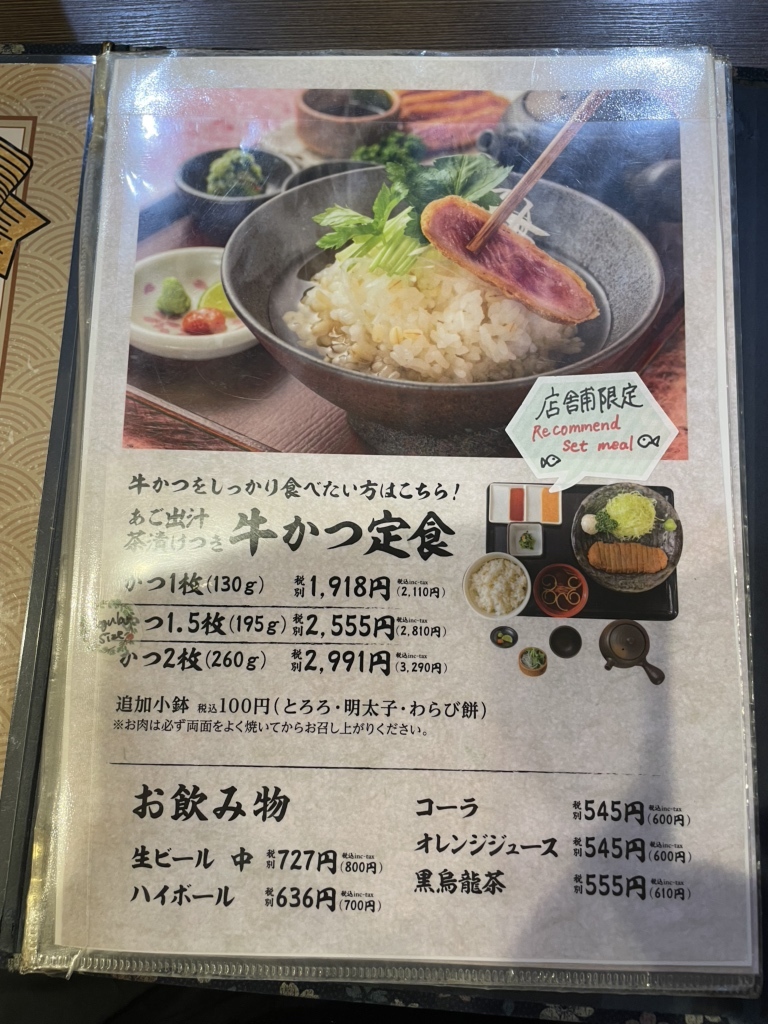 牛 かつ も と 村 池袋 店