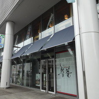 和 is 魯菴 - 