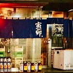 藍色の寅卯 - 