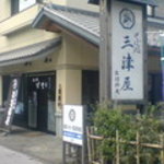 そば処 三津屋 出羽路庵 - 