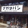 パン・ナガタ 箱崎店