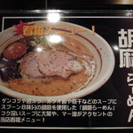 拉麺阿修羅 - メニュー(2015.03)