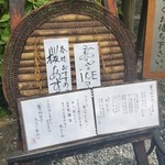 阿左美冷蔵 - メニューは入口にあります