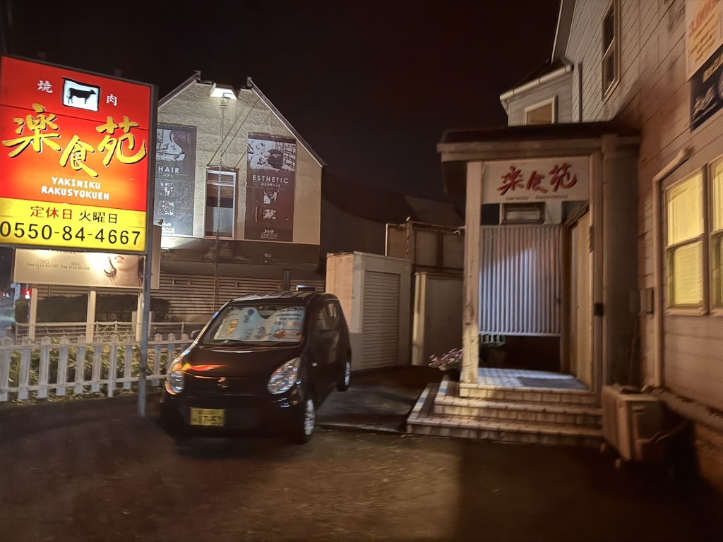 楽 食 苑