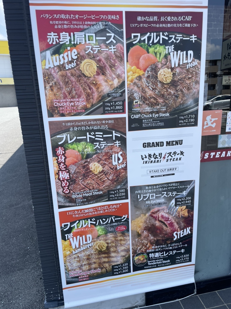 いきなり ステーキ 久留米 店