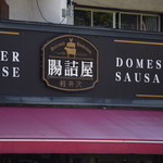 Chozumeya Karuizawa Nigoten