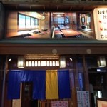 お酒・お惣菜・和食 竜田屋 - H.27.4.30.夜 北側からアプローチ