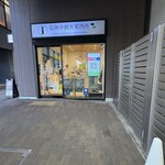 石神井観光案内所 - 