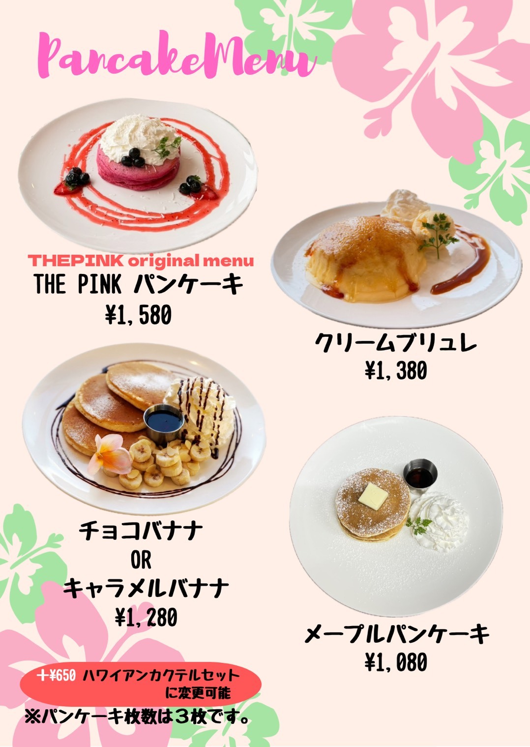メニュー写真 : ROYAL HAWAIIAN CAFE THE PINK （ロイヤルハワイアン