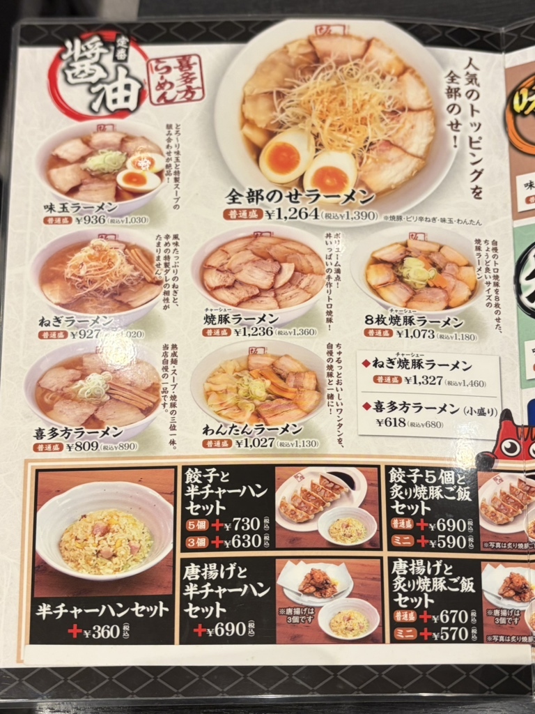 喜多方 ラーメン 坂内 調布 店