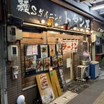 麺‘s ダイニング トタン屋 - 