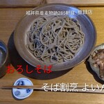 Soba Kappou Yoin - โซบะราดน้ำจิ้ม