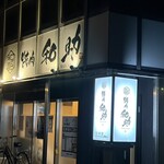 焼肉和助 - 