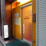 とんかつ檍のカレー屋 いっぺこっぺ 蒲田本店 - 