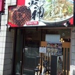 以前は「今川」ってラーメン屋があった場所