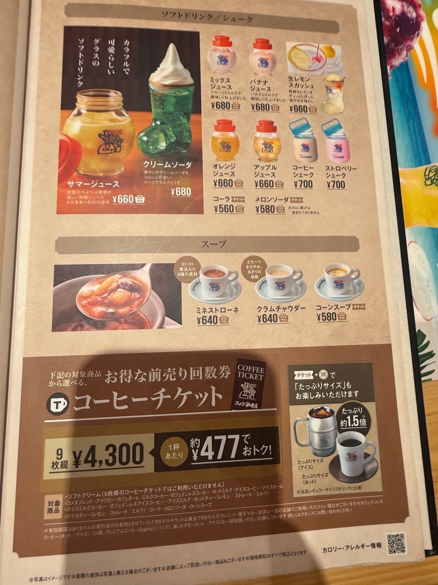希少品コメダ珈琲店 メニュー メニュー写真 : コメダ珈琲店 浜松駅エキマチウエスト店 - 浜松/喫茶店