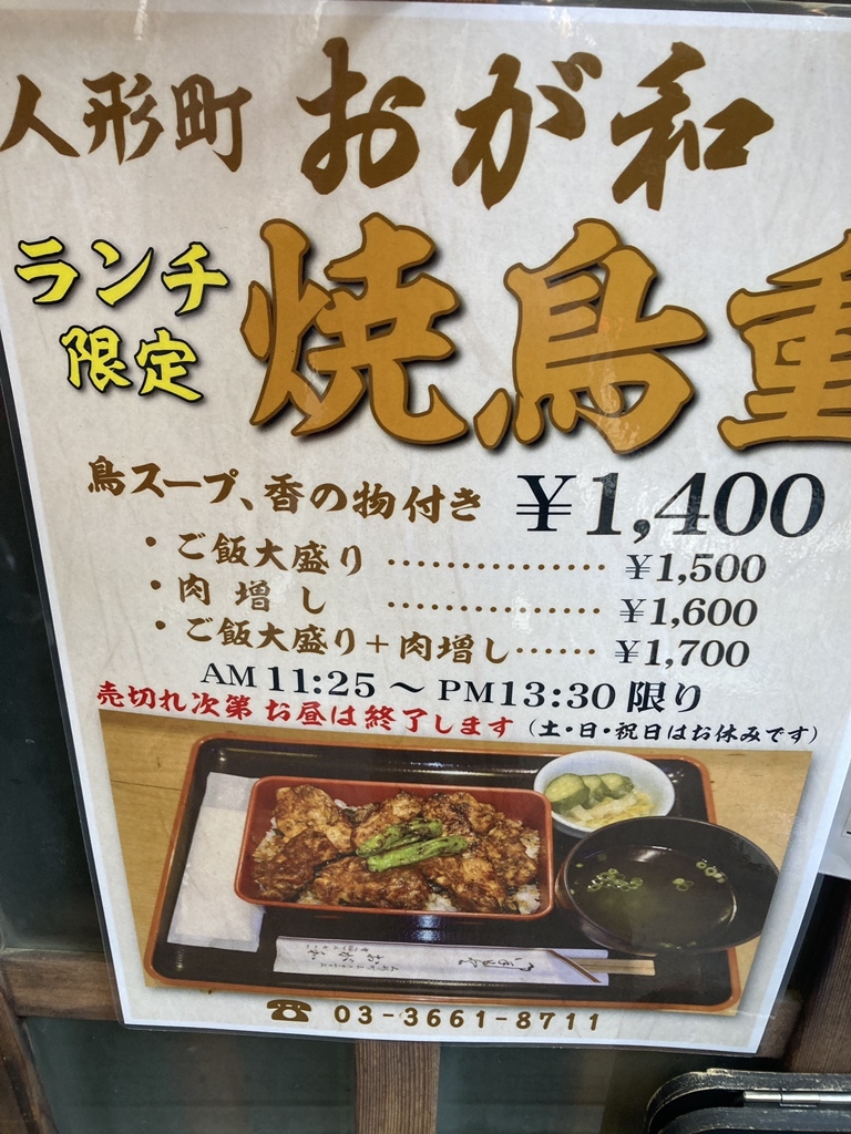 お が 和 人形 町