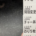 山岡家 - 