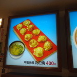 姫路 タコピィ - 400円