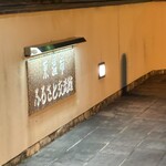 ふるさと交流館さくらの湯 - 