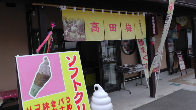 有機果菜食品 - 会津高田（ソフトクリーム）の写真