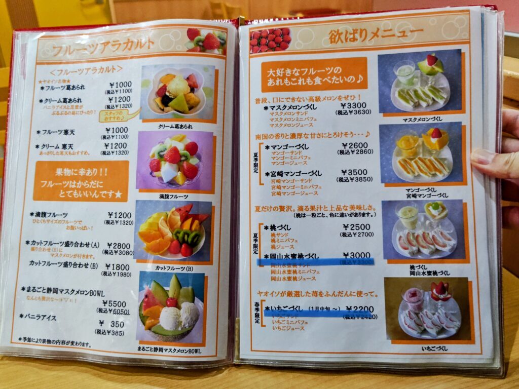 フルーツ パーラー ヤオイソ