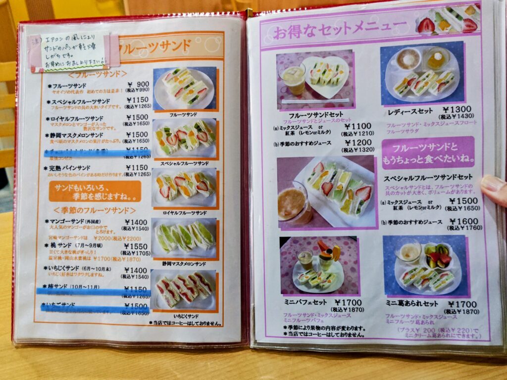 フルーツ パーラー ヤオイソ