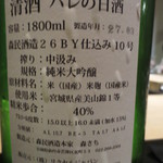 日本料理 晴山 - 仙台の蔵元に作ってもらった物だそうです。
