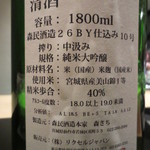 日本料理 晴山 - 中汲み 純米大吟醸 原酒です。