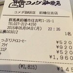 コメダ珈琲店 - 