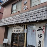 友樂堂 - 