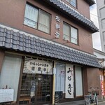 友樂堂 - 